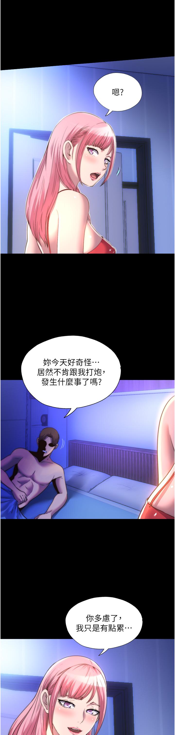 禁錮之慾 第9話-[LIVE]全裸打炮 第11页