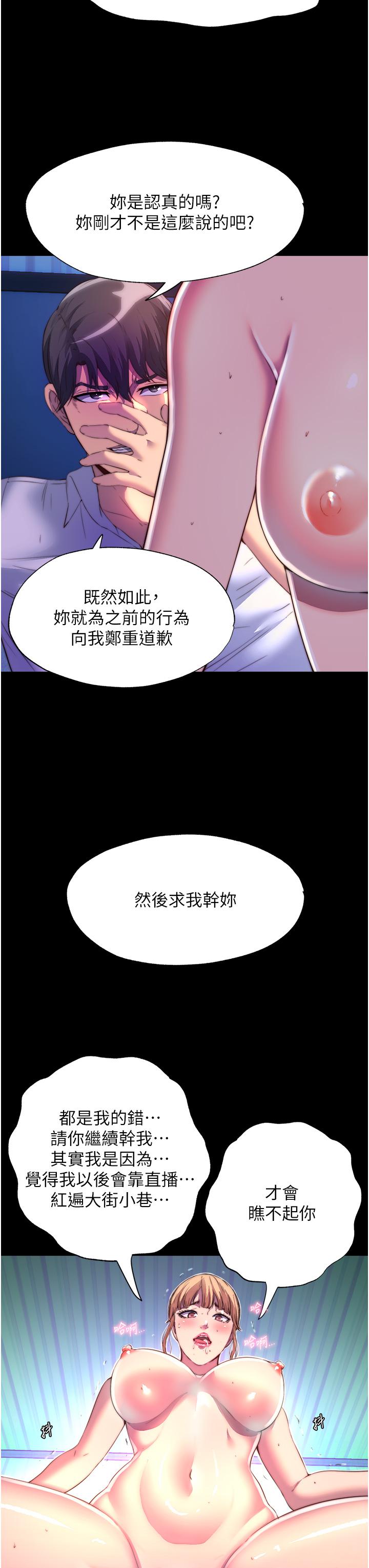 禁錮之慾 第9話-[LIVE]全裸打炮 第23页