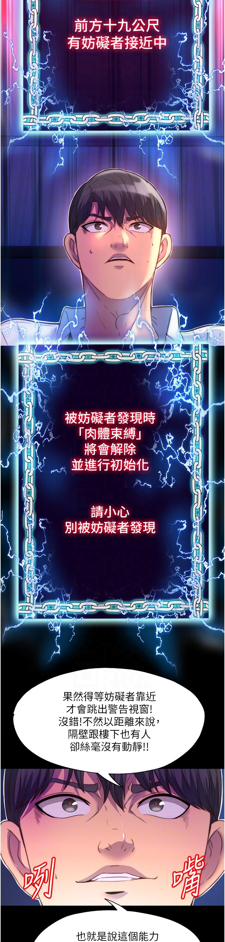 禁錮之慾 第9話-[LIVE]全裸打炮 第32页