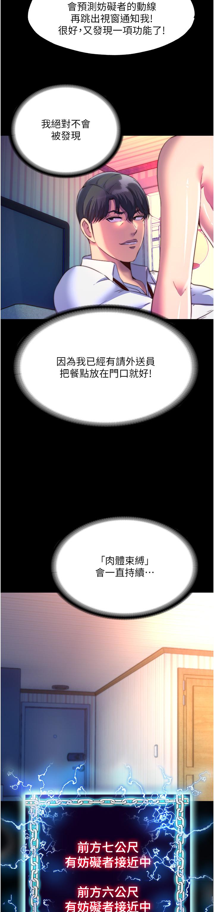 禁錮之慾 第9話-[LIVE]全裸打炮 第33页