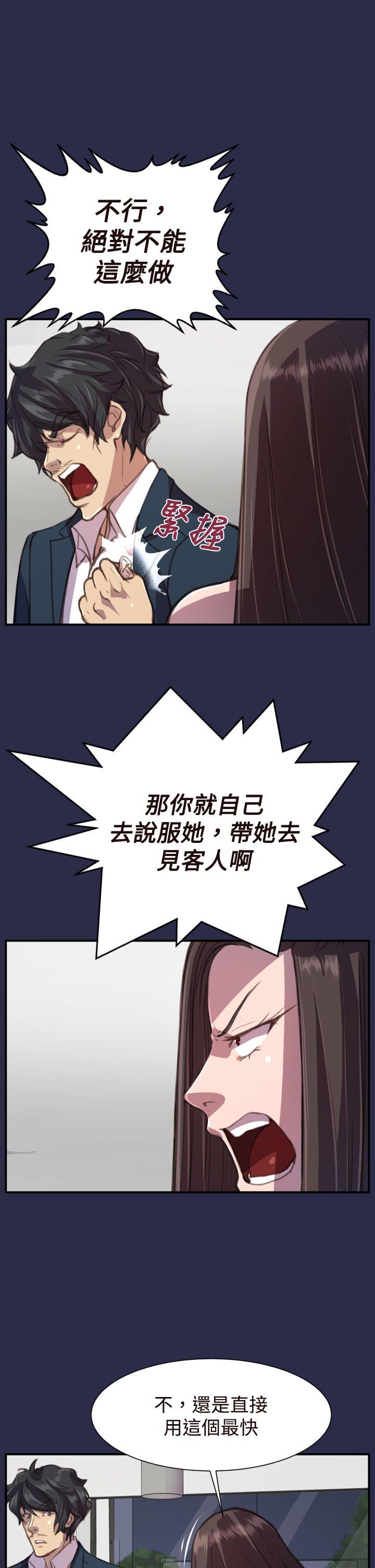 天使的眼泪 第17話 第4页