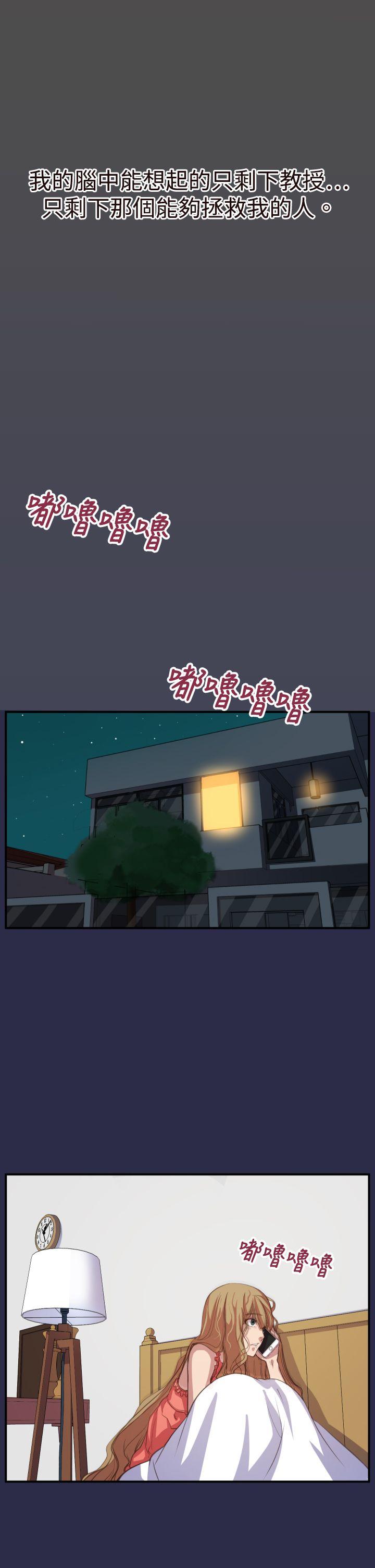 天使的眼泪 第17話 第14页