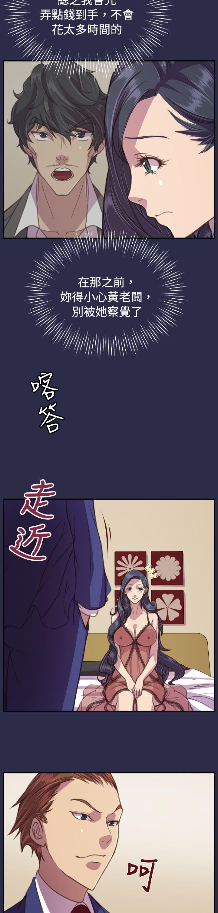 天使的眼泪 第18話 第18页