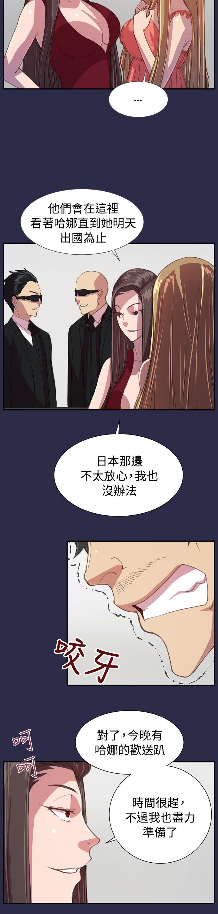 天使的眼泪 第19話 第4页