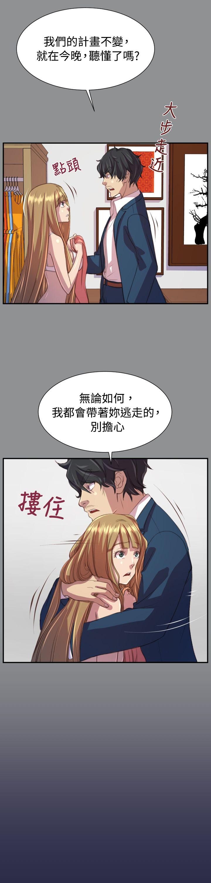 天使的眼泪 第19話 第11页
