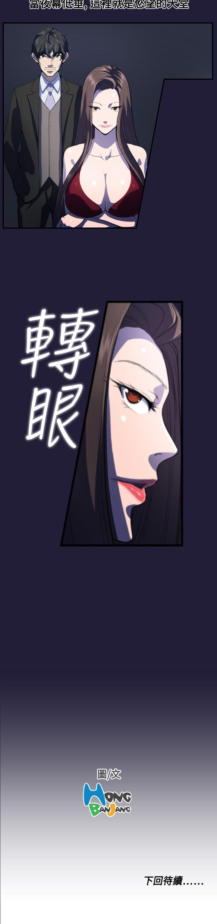 天使的眼泪 第1話 第19页