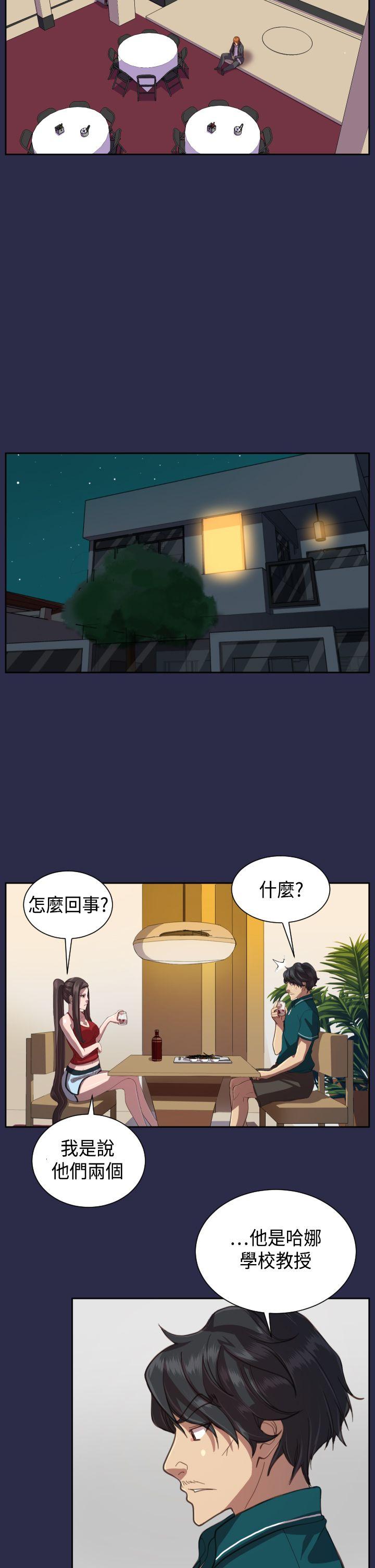 天使的眼泪 第12話 第21页