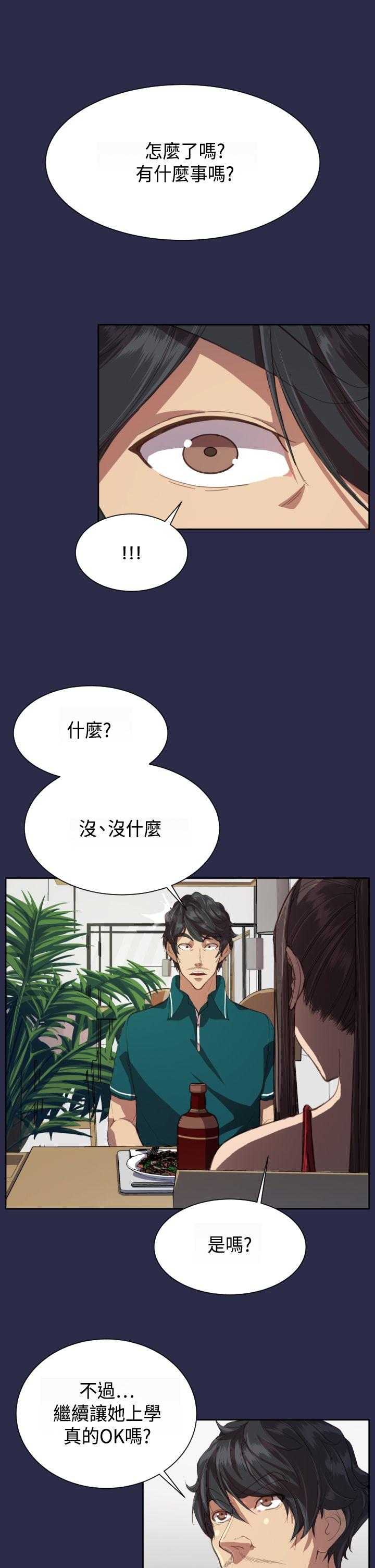 天使的眼泪 第12話 第23页