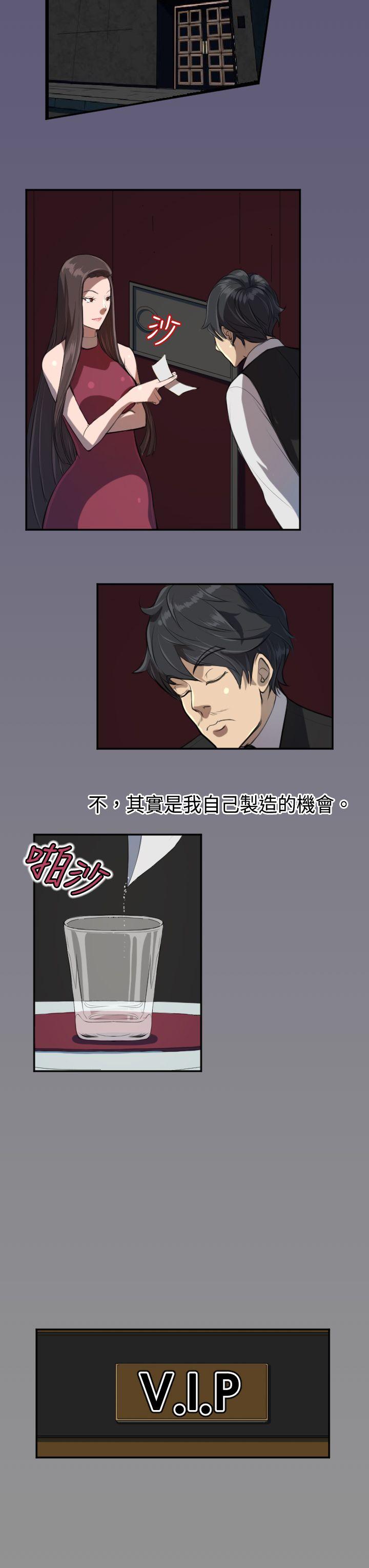 天使的眼泪 第3話 第8页