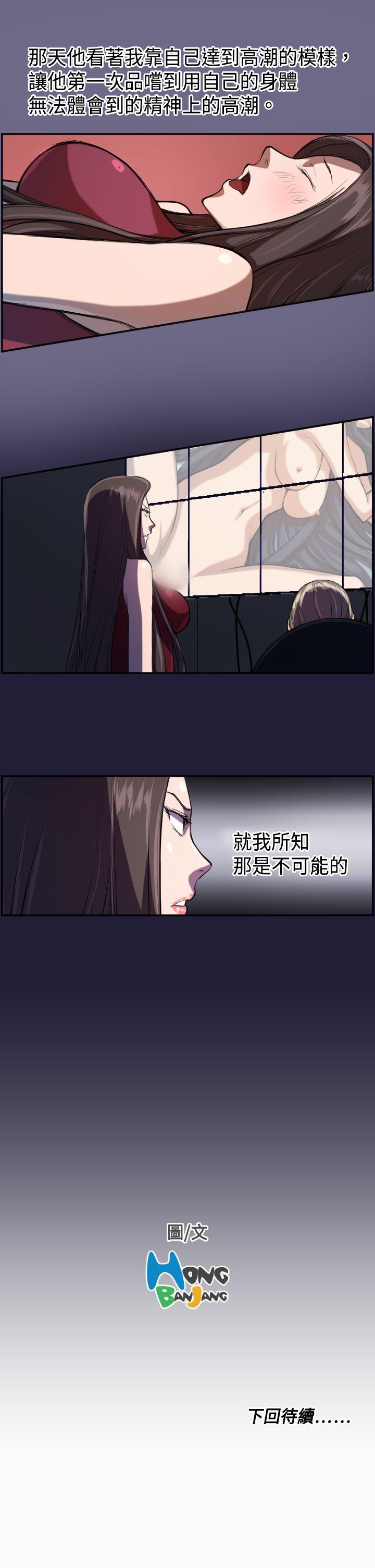 天使的眼泪 第3話 第27页