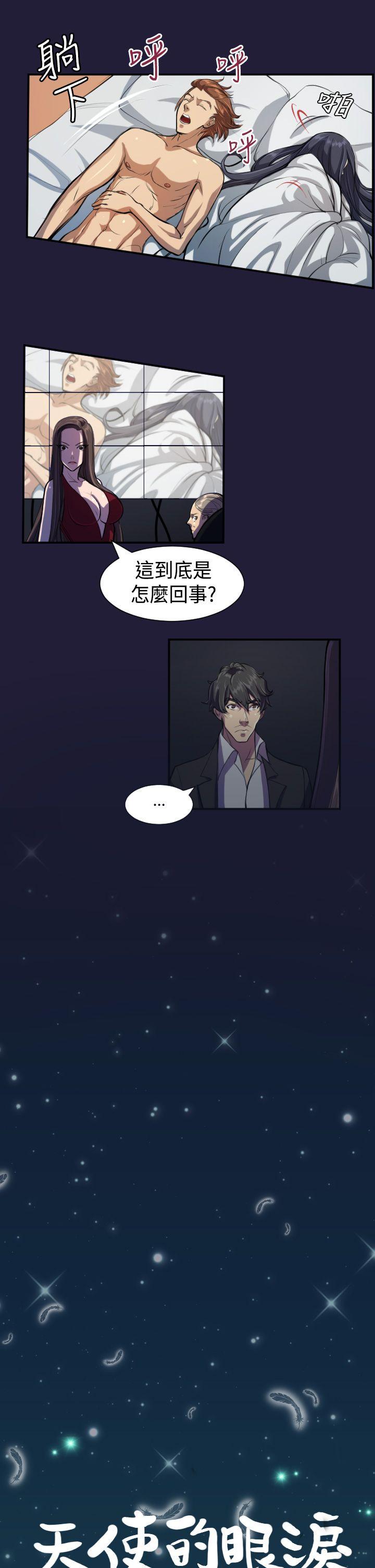 天使的眼泪 第4話 第3页