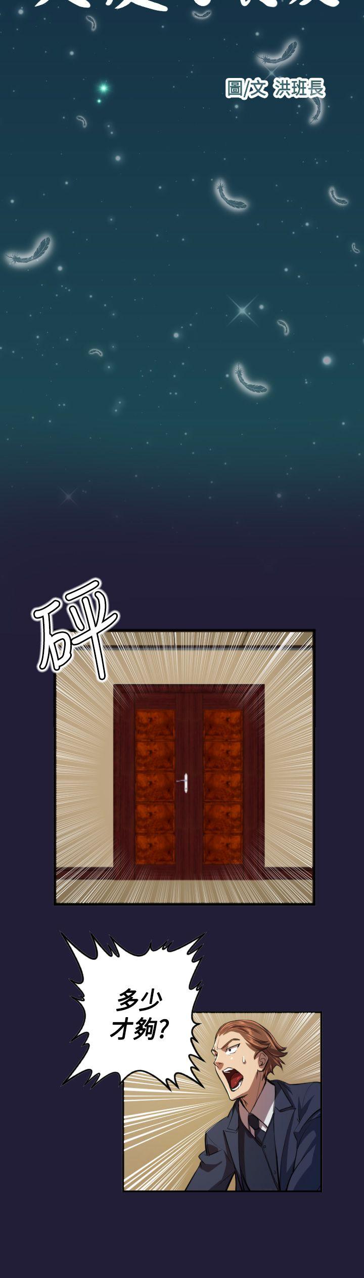天使的眼泪 第4話 第4页