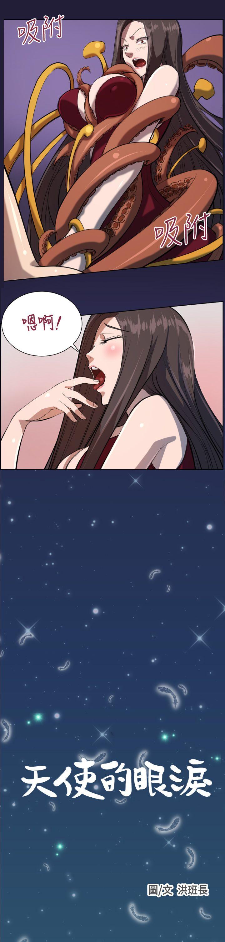 天使的眼泪 第5話 第1页