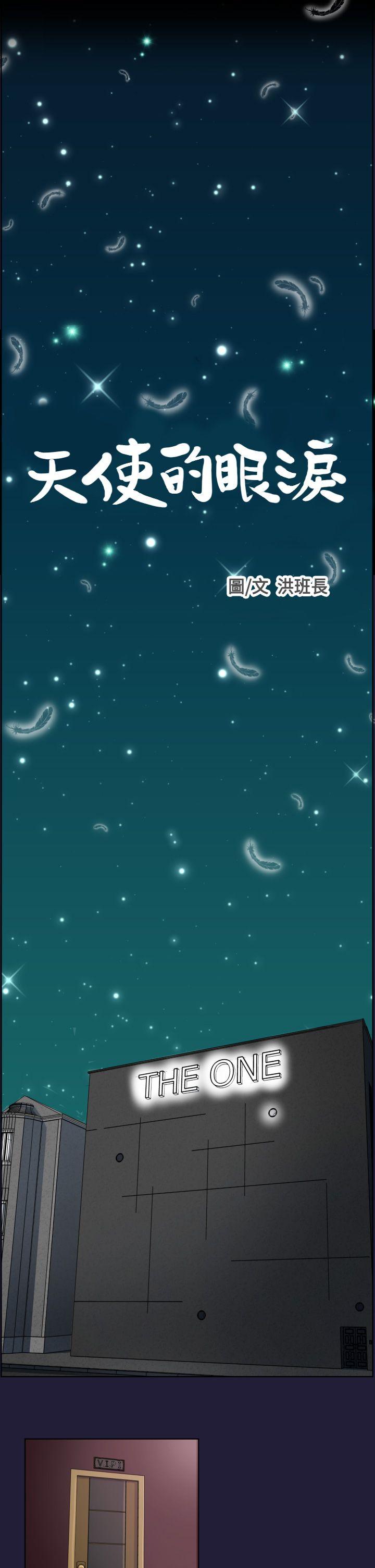 天使的眼泪 第6話 第1页
