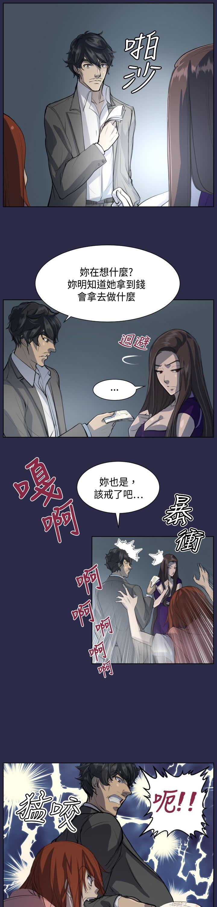天使的眼泪 第7話 第4页