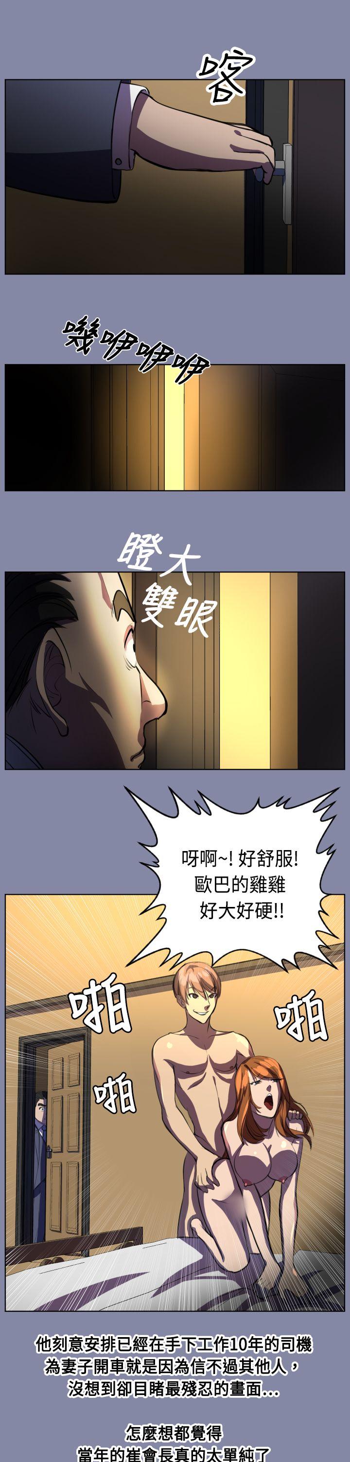 天使的眼泪 第7話 第25页