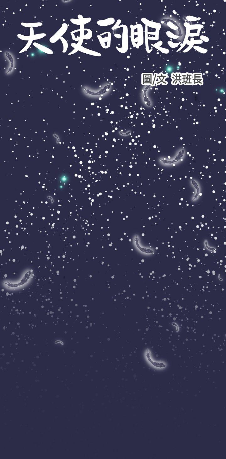 天使的眼泪 第8話 第7页