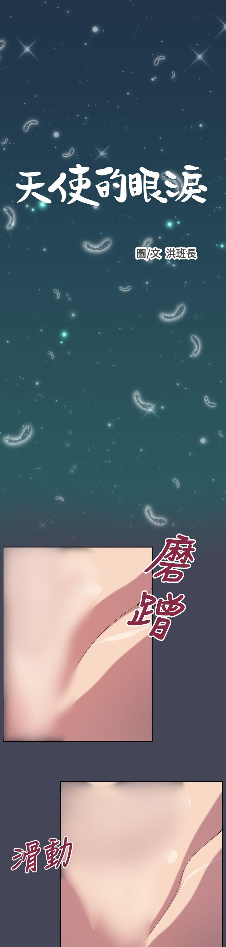 天使的眼泪 第9話 第1页