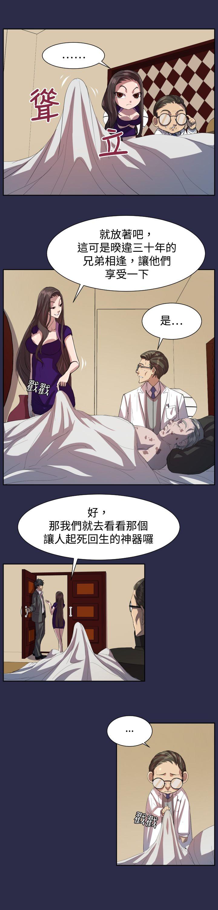 天使的眼泪 第9話 第17页