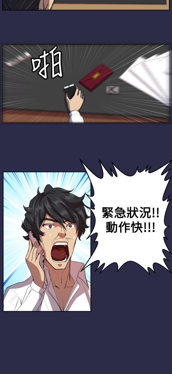 天使的眼泪 第9話 第13页