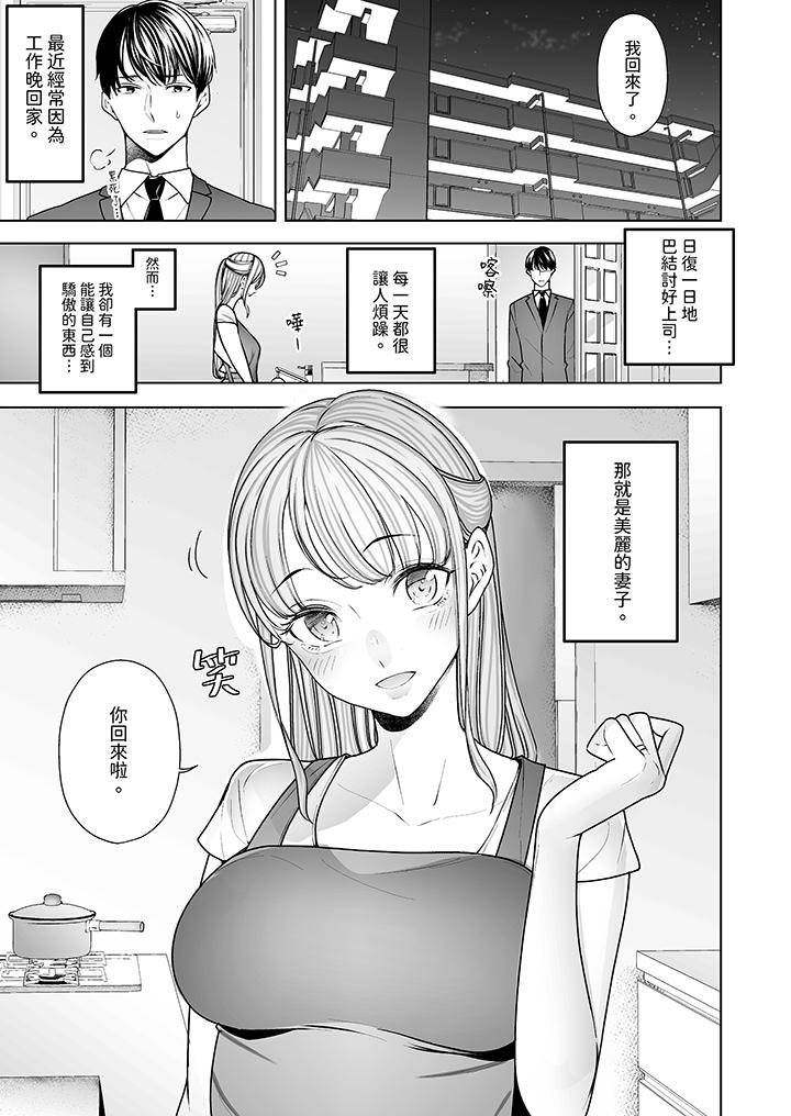 我看著妻子被其他男人幹到一次又一次高潮。 第1話 第3页