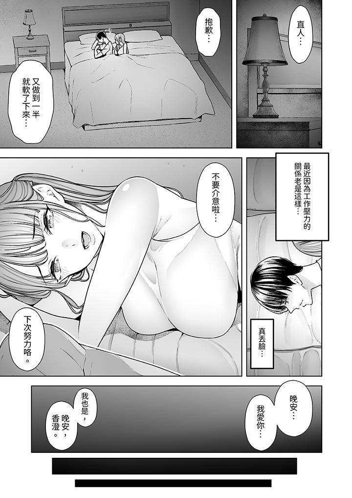 我看著妻子被其他男人幹到一次又一次高潮。 第1話 第4页