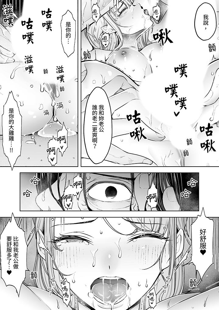 我看著妻子被其他男人幹到一次又一次高潮。 第2話 第8页