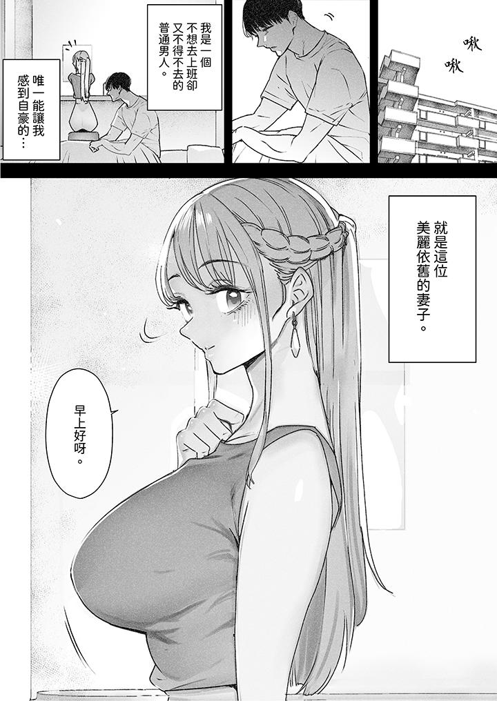 我看著妻子被其他男人幹到一次又一次高潮。 第3話 第3页