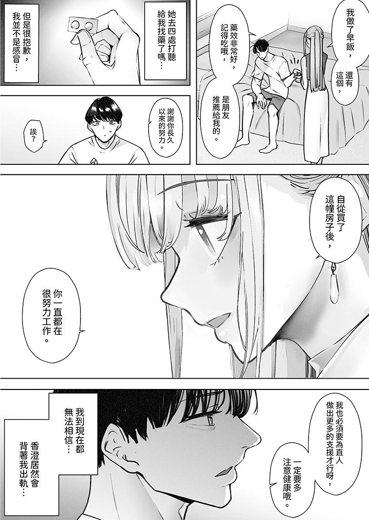 我看著妻子被其他男人幹到一次又一次高潮。 第3話 第6页