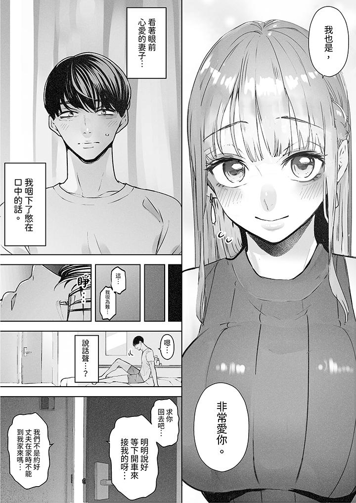 我看著妻子被其他男人幹到一次又一次高潮。 第3話 第8页