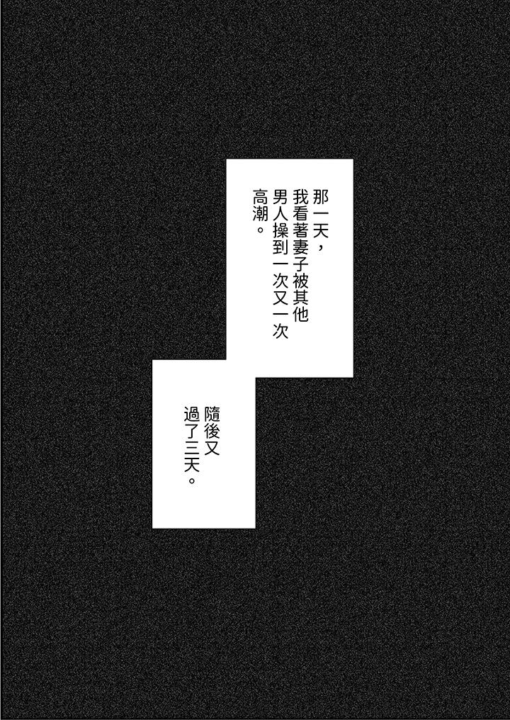 我看著妻子被其他男人幹到一次又一次高潮。 第3話 第2页