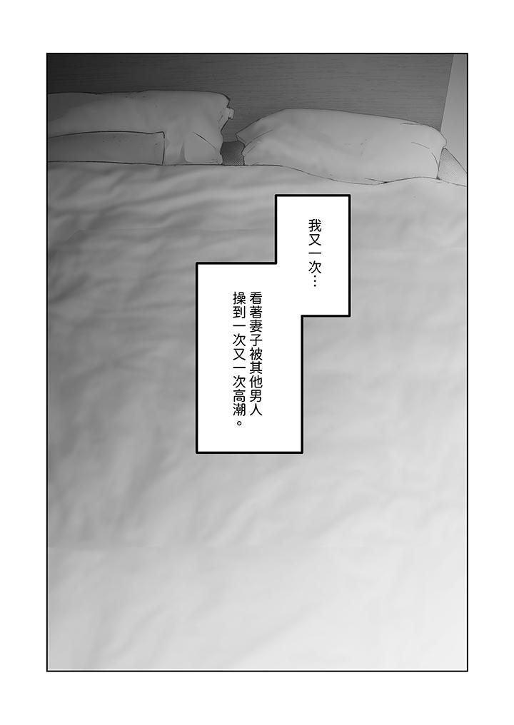 我看著妻子被其他男人幹到一次又一次高潮。 第5話 第3页