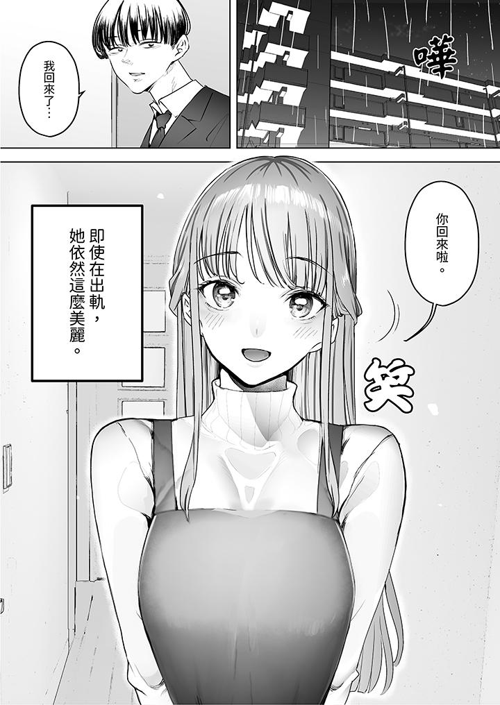 我看著妻子被其他男人幹到一次又一次高潮。 第5話 第4页