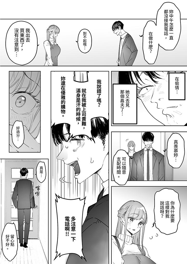 我看著妻子被其他男人幹到一次又一次高潮。 第5話 第6页