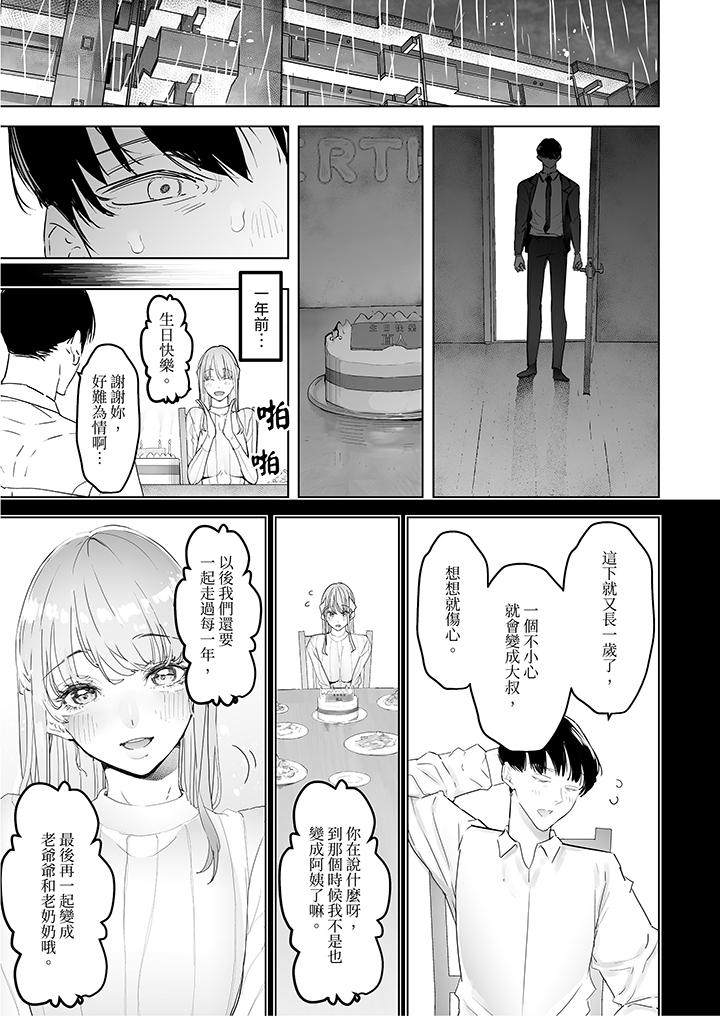 我看著妻子被其他男人幹到一次又一次高潮。 第6話 第3页