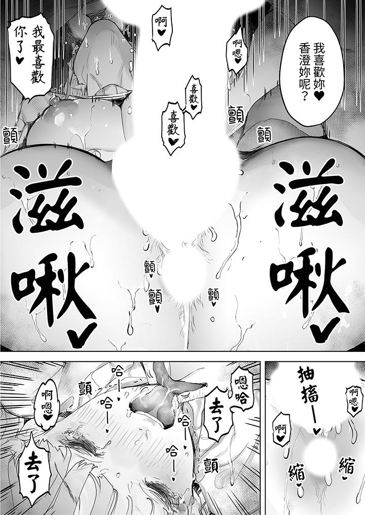 我看著妻子被其他男人幹到一次又一次高潮。 第6話 第9页