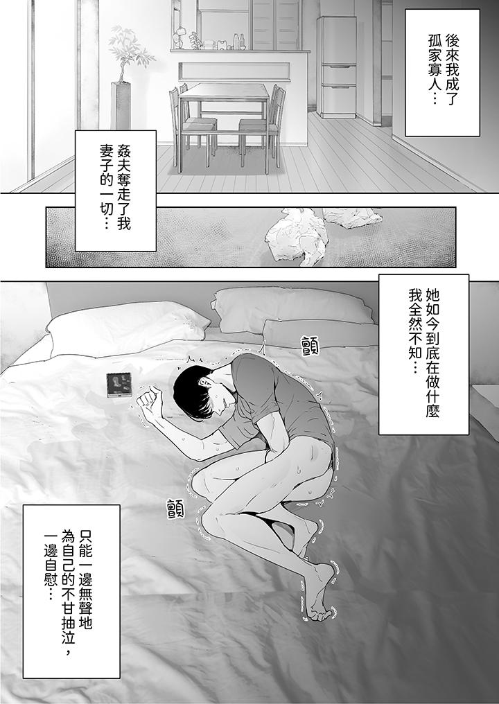 我看著妻子被其他男人幹到一次又一次高潮。 第8話 最終話 第10页