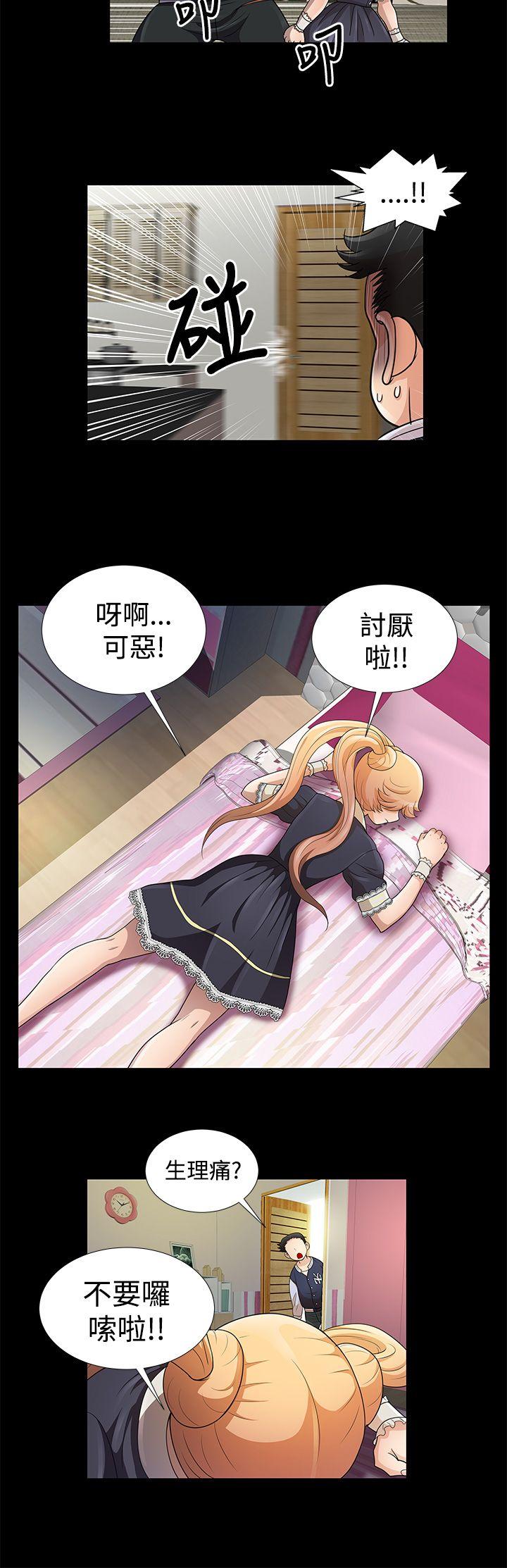 人家说的你都做吼 第7話 第14页