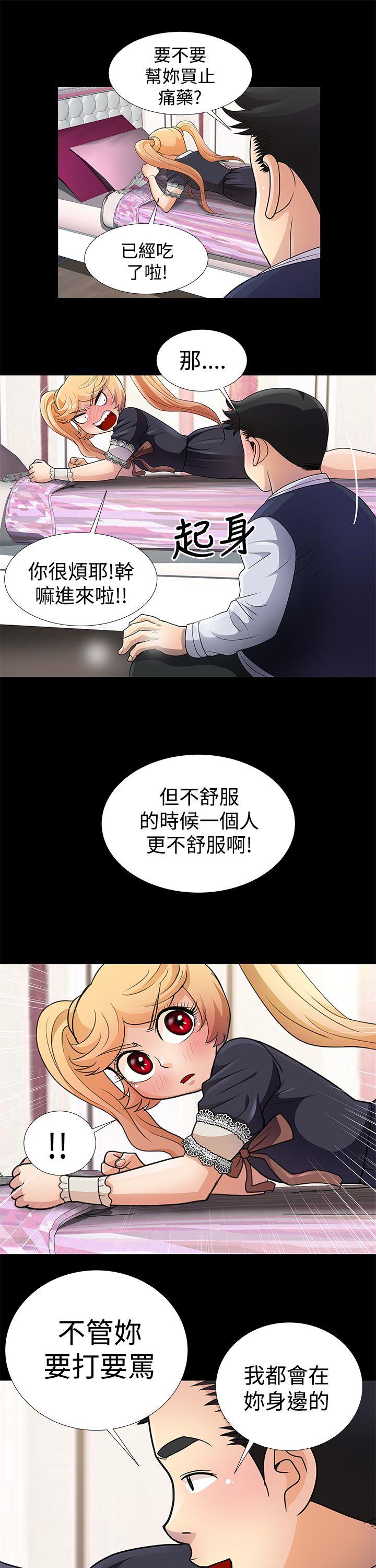 人家说的你都做吼 第7話 第15页