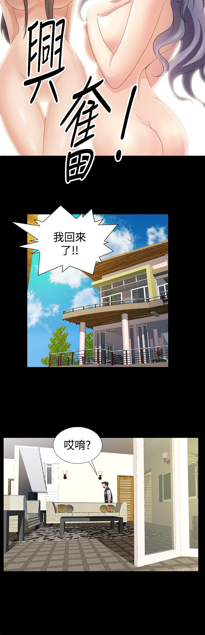 人家说的你都做吼 第7話 第12页