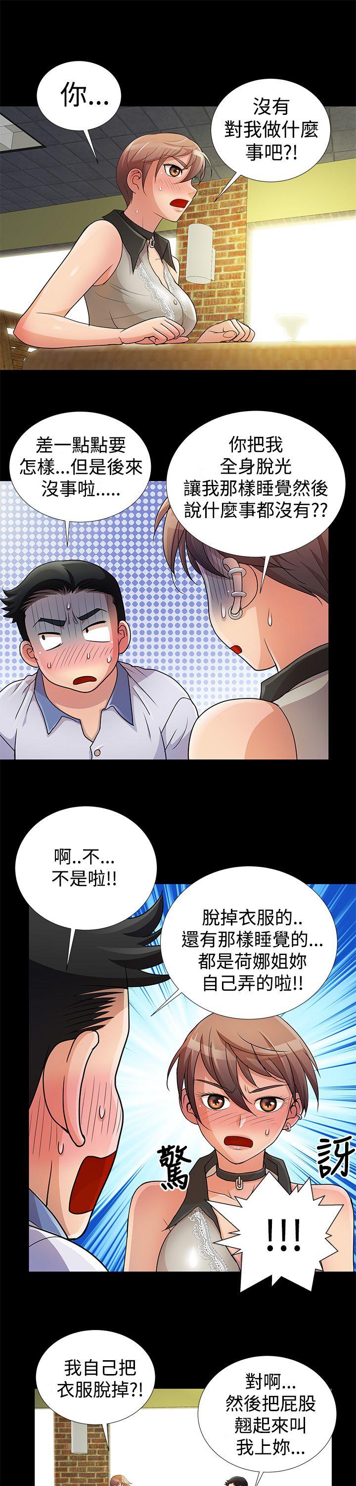 人家说的你都做吼 第7話 第3页