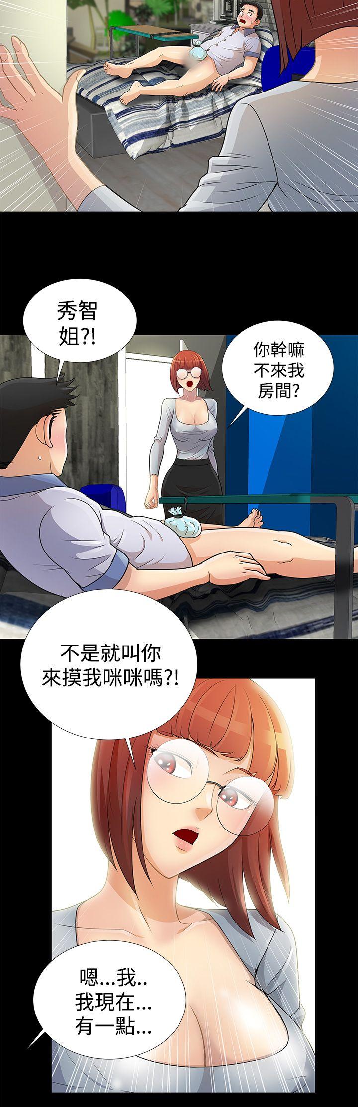 人家说的你都做吼 第7話 第8页