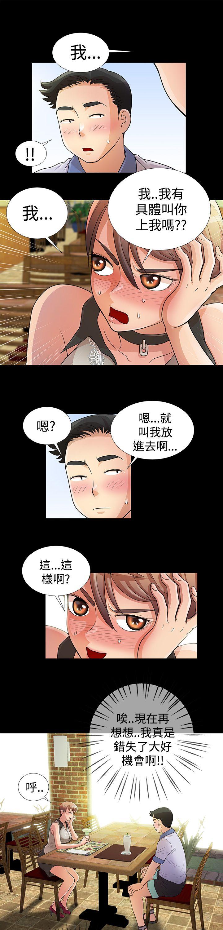 人家说的你都做吼 第7話 第5页