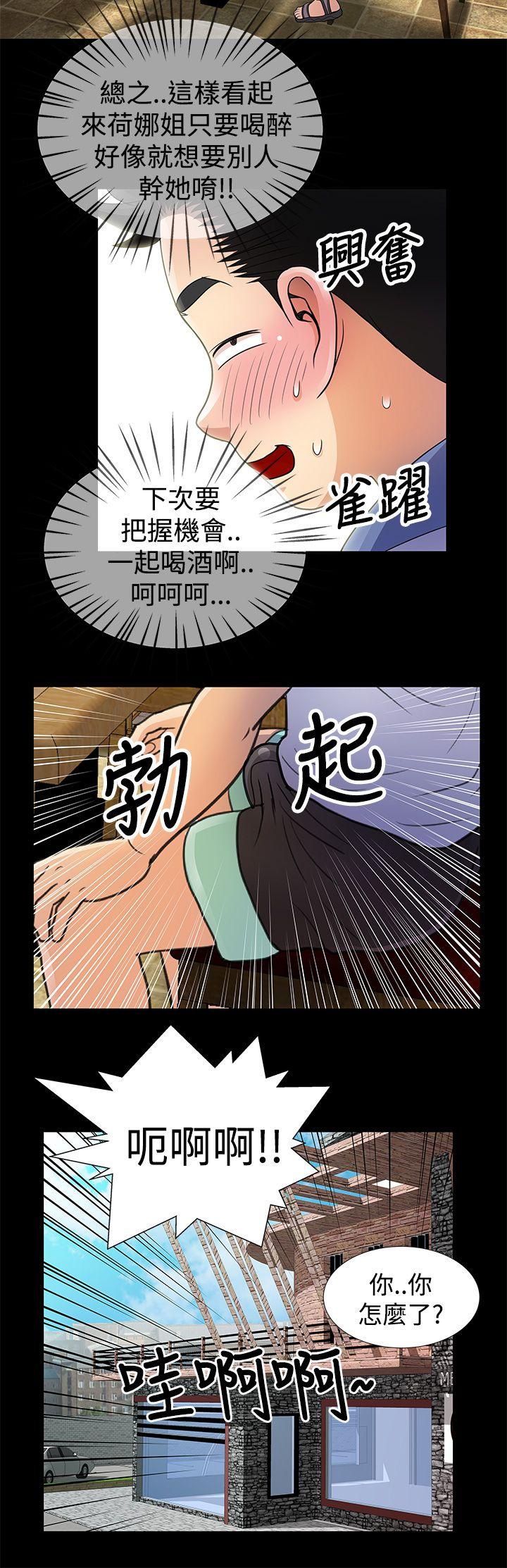 人家说的你都做吼 第7話 第6页