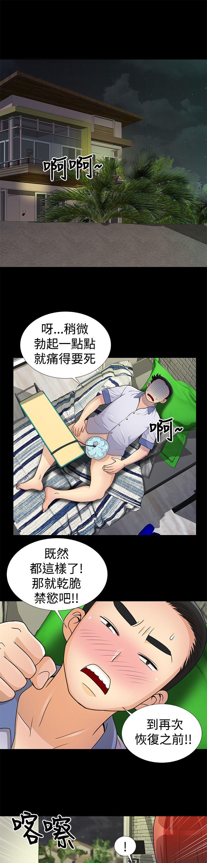 人家说的你都做吼 第7話 第7页