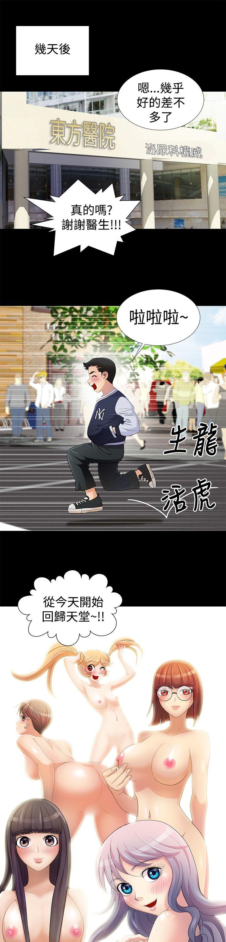 人家说的你都做吼 第7話 第11页