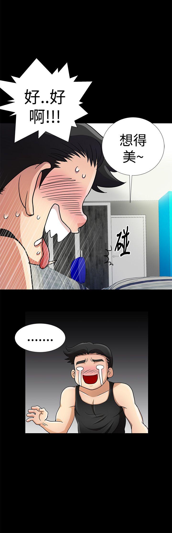 人家说的你都做吼 第8話 第6页