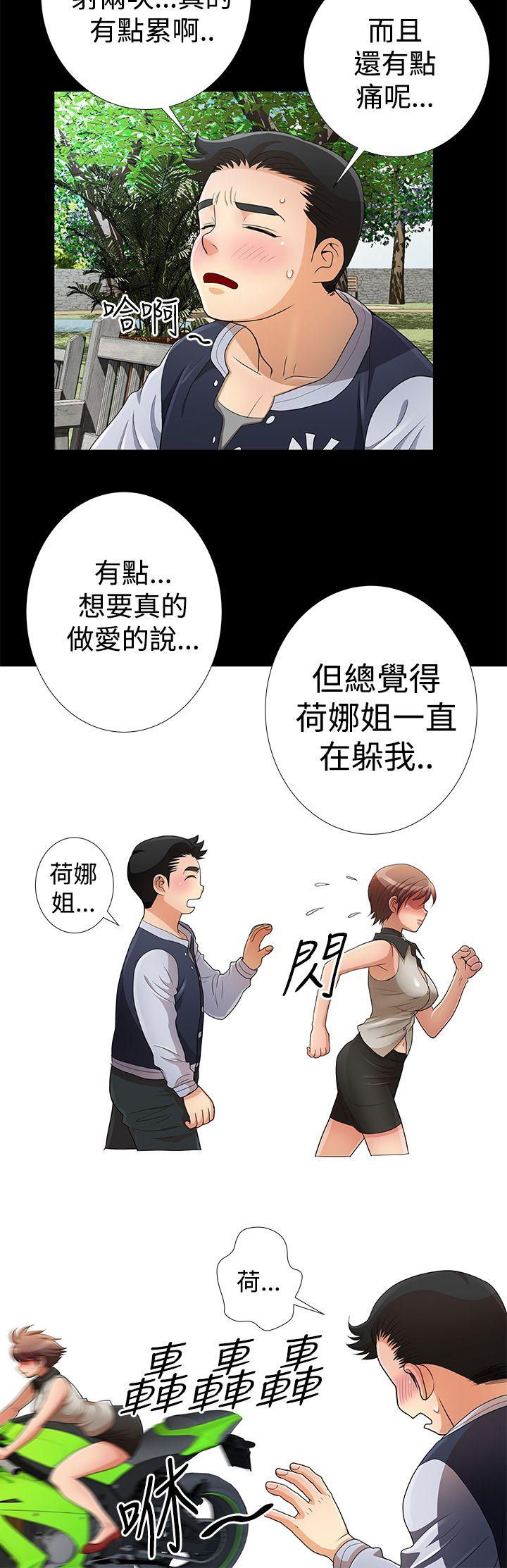 人家说的你都做吼 第8話 第12页