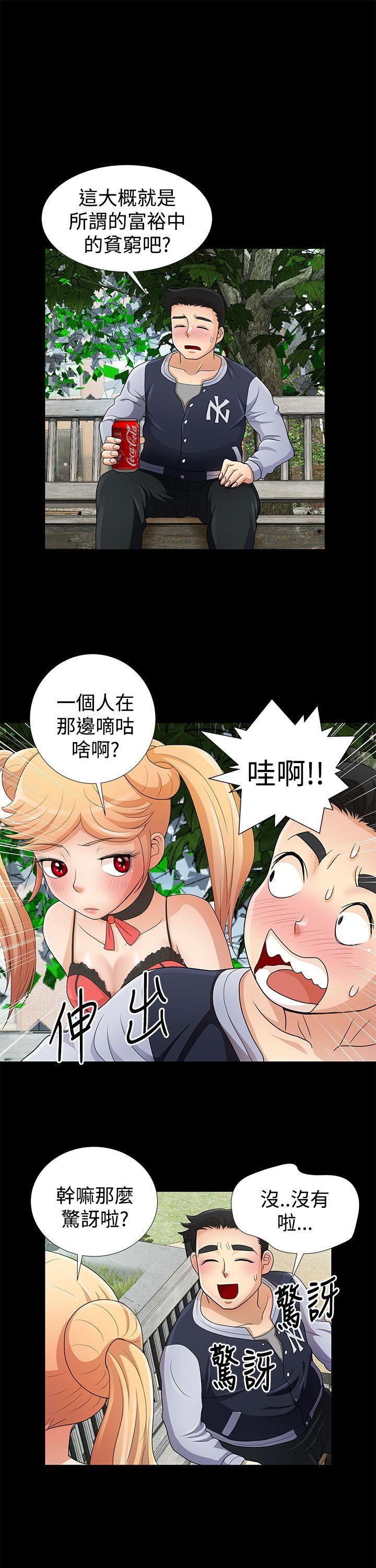 人家说的你都做吼 第8話 第13页