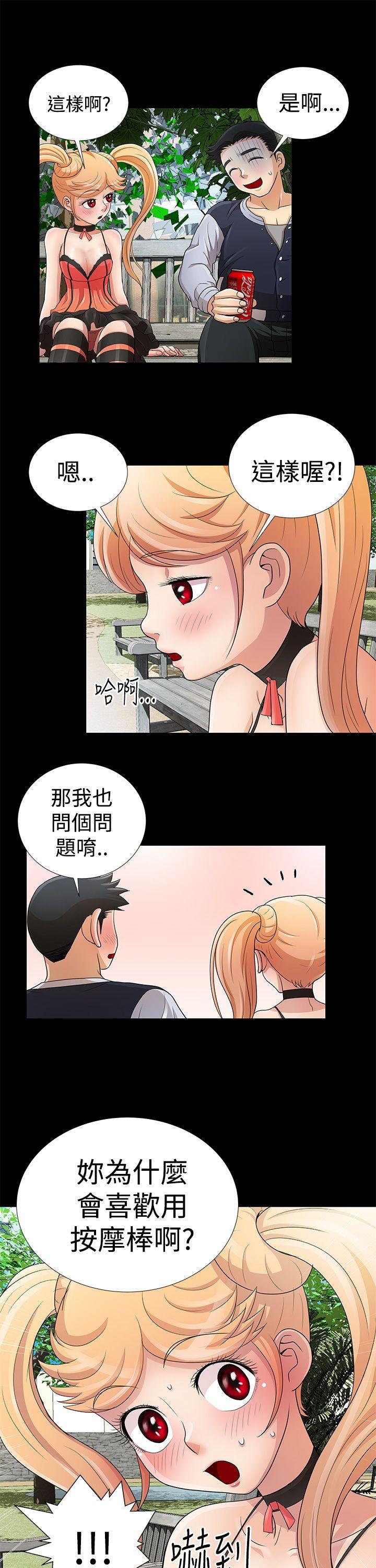 人家说的你都做吼 第8話 第17页